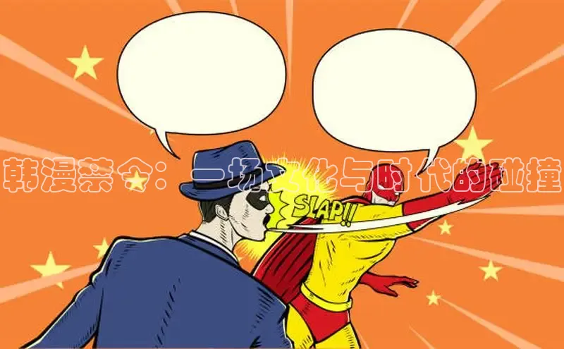 新新漫画官网正版入口